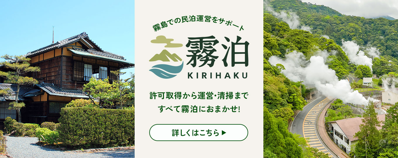 霧泊KIRIHAKU